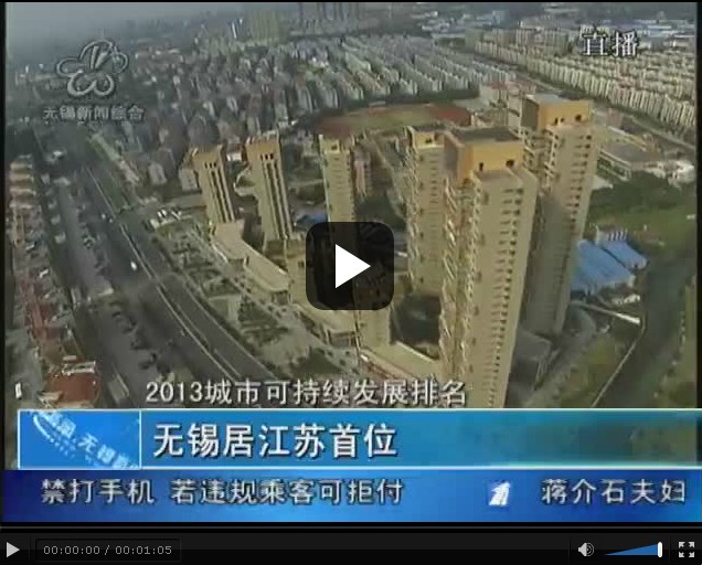 2013城市可持续发展排名 无锡居江苏首位