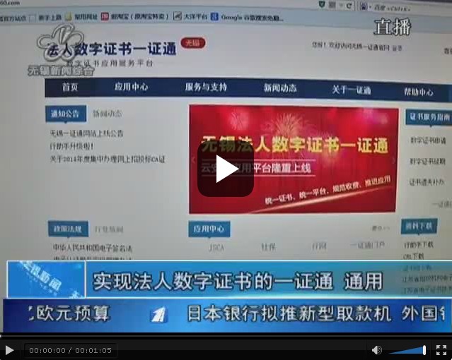 江苏省首个法人数字证书一证通平台上线