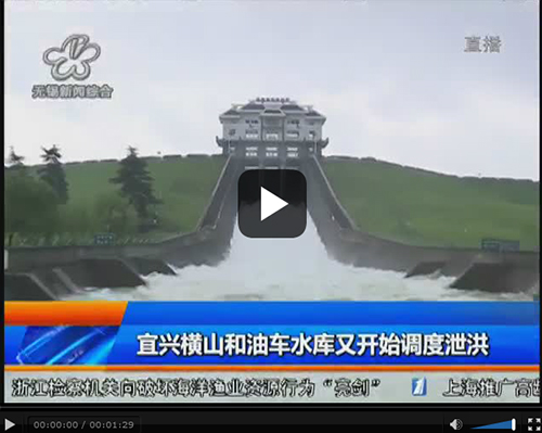 宜兴横山和油车水库开始调度泄洪