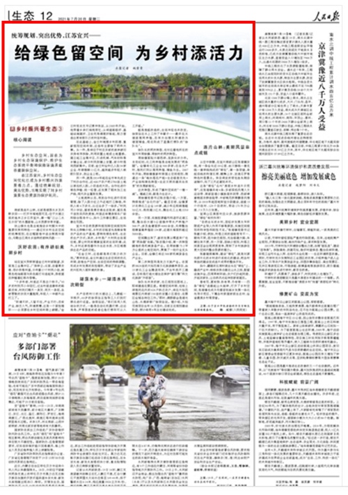 《 人民日报 》（ 2021年07月20日   第 12 版）