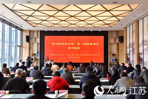 图为“我为群众办实事”重点项目集中验收会现场。无锡高新区管委会供图