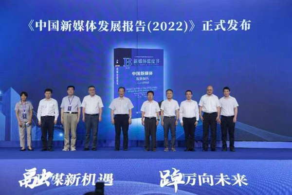 2022中國新媒體藍皮書在無錫發布 涉元宇宙、媒體融合等多個議題