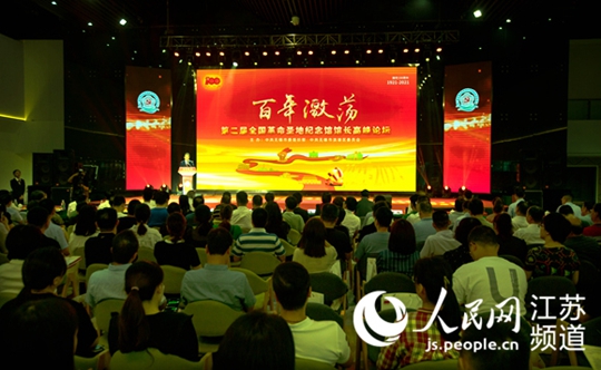 第二届全国革命圣地纪念馆馆长高峰论坛在无锡滨湖举办 