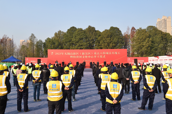 2023年高新区（新吴区）重点工程项目开竣工暨伯渎河文化中心开工仪式现场。无锡高新区管委会供图