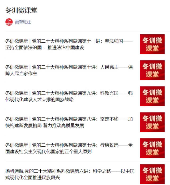街道微信公众号开设“冬训微课堂”专栏截图 。旺庄街道供图