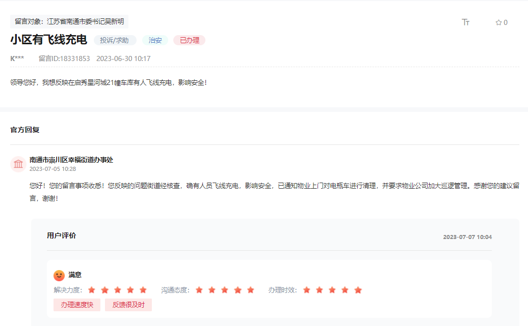 网友在人民网“领导留言板”上的留言截图
