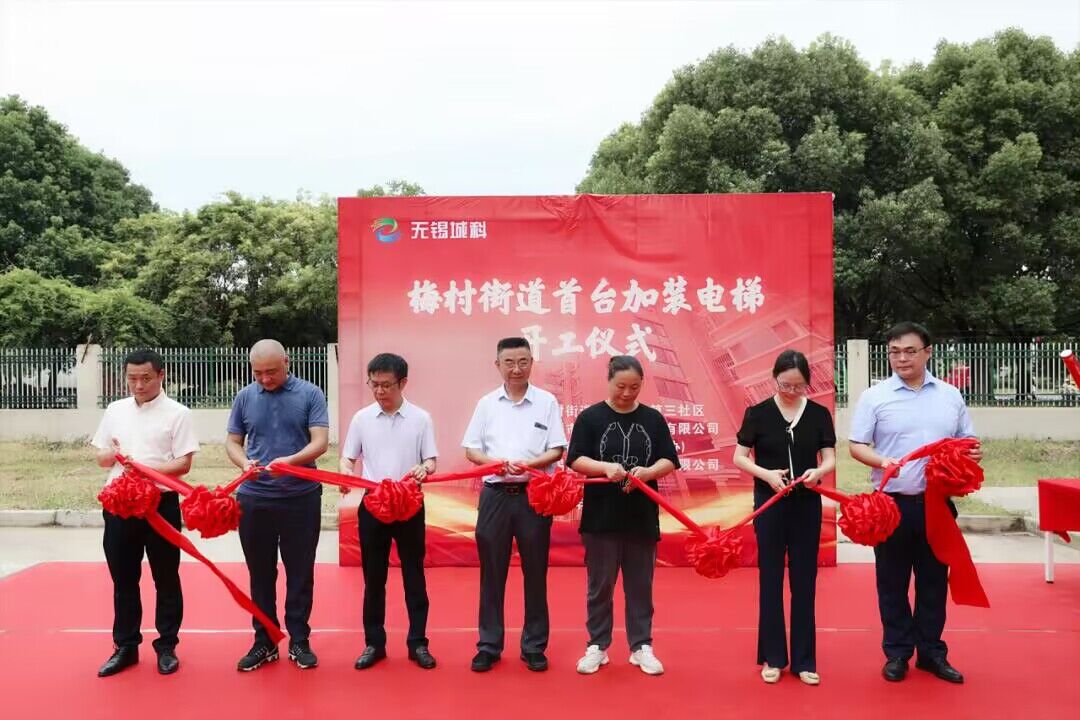 开工仪式现场。梅村街道供图