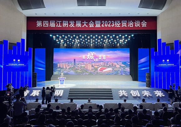 第四届江阴发展大会暨2023经贸洽谈会现场。江阴市委宣传部供图