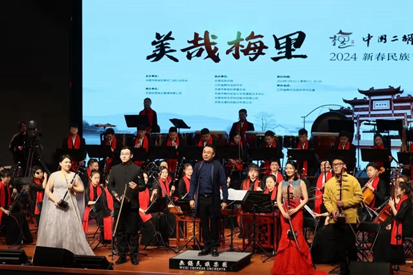 “美哉梅里”2024“中国二胡之乡”新春民族音乐会举行
