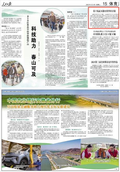《人民日报》2025年4月8日15版 版面截图