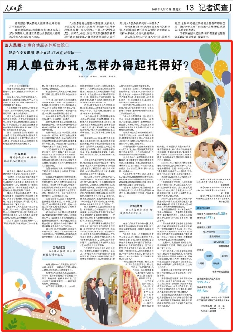《人民日报》2025年05月30日 第 13 版 版面截图