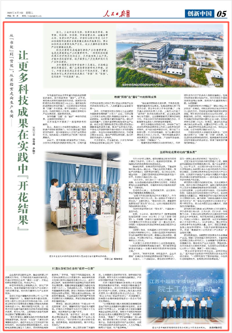 《人民日報海外版》2025年6月3日5版 版面截圖