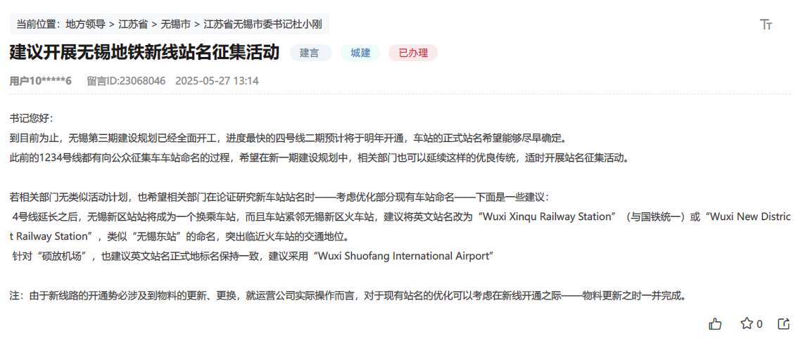 網友在人民網“領導留言板”上的留言截圖