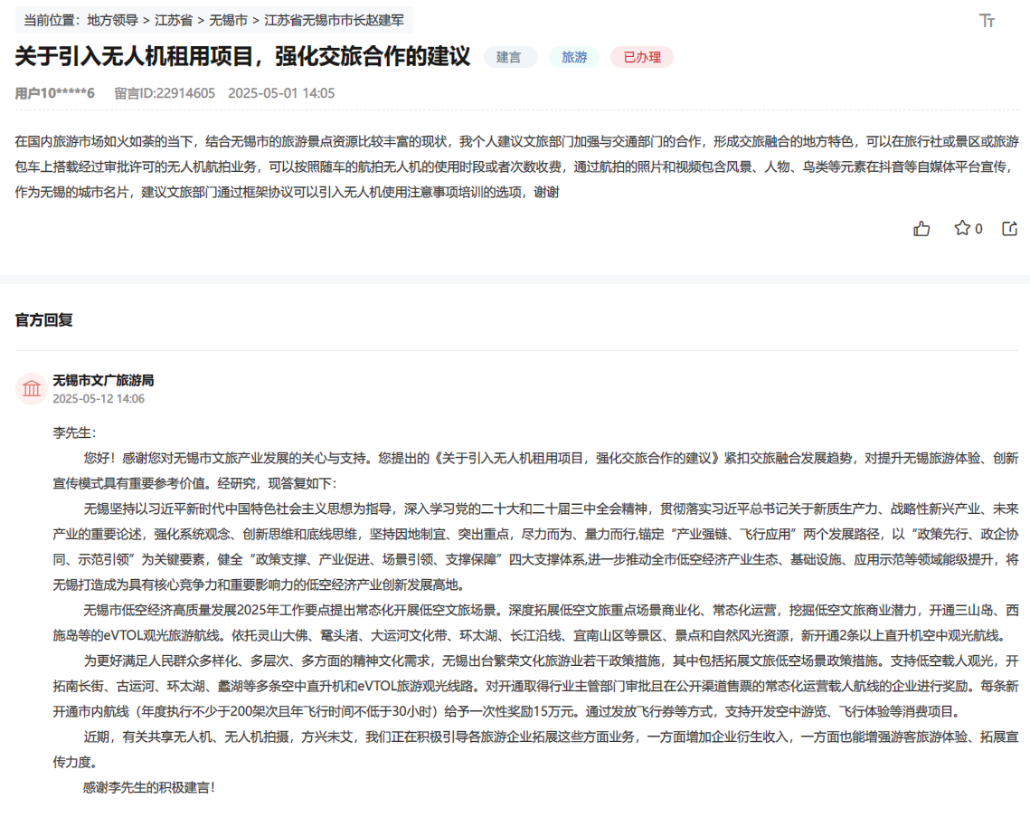 網友在人民網“領導留言板”上的留言截圖