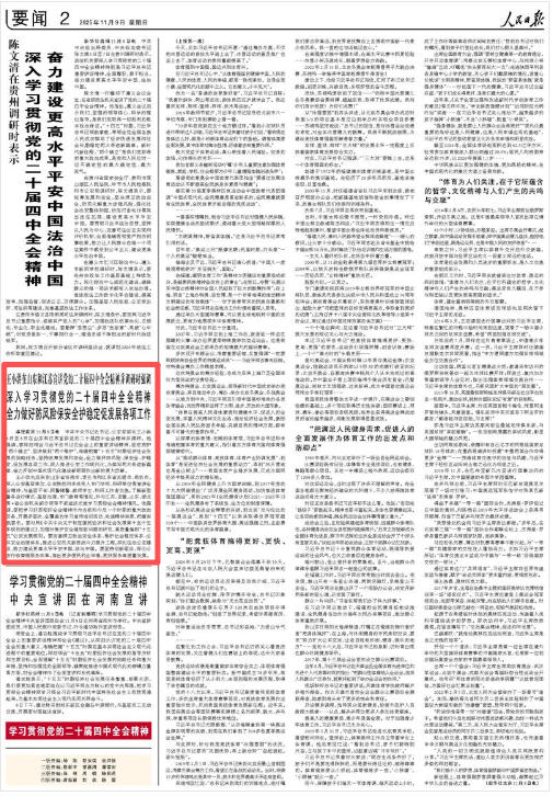 11月9日，《人民日报》第2版版面
