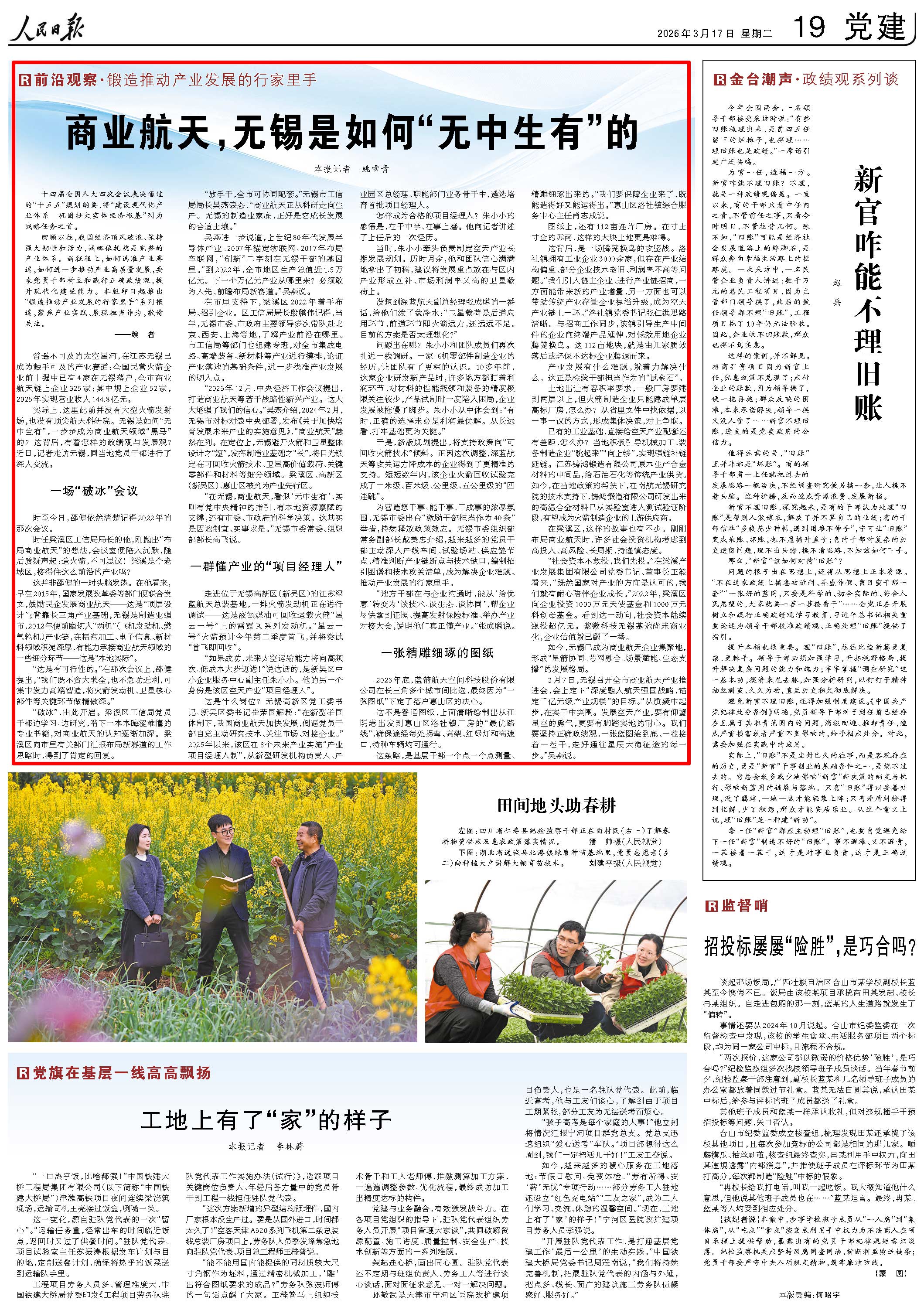 3月17日，《人民日報》第19版版面。