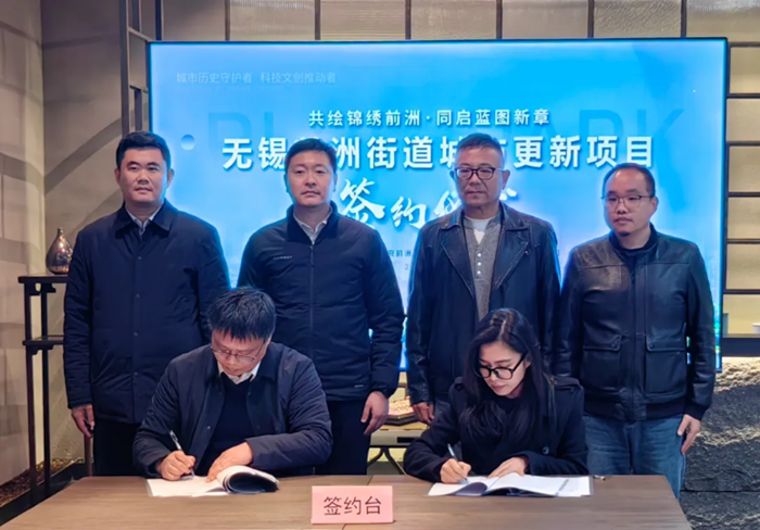 签约现场。前洲街道供图