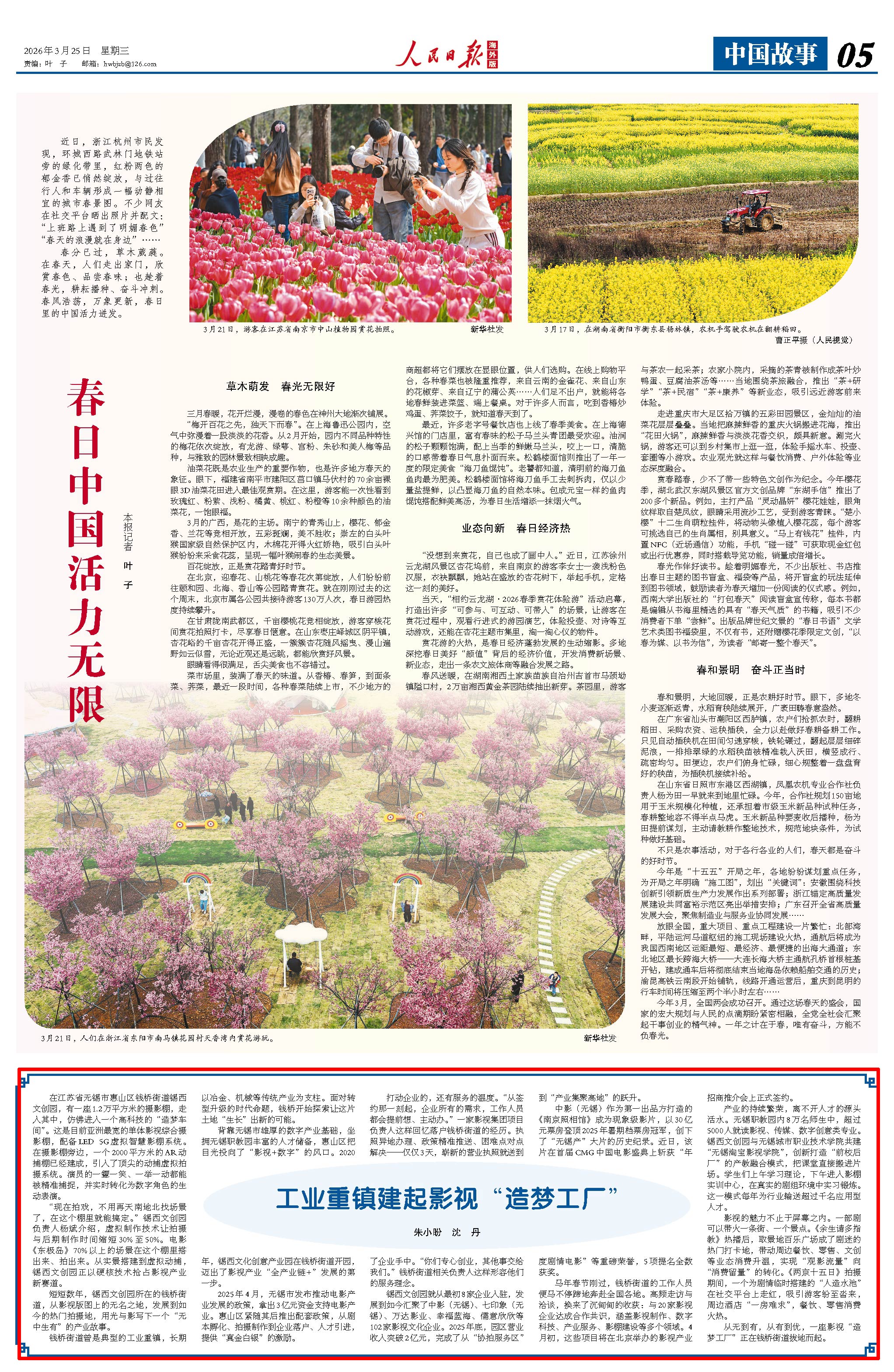 3月25日，《人民日报海外版》第5版版面。
