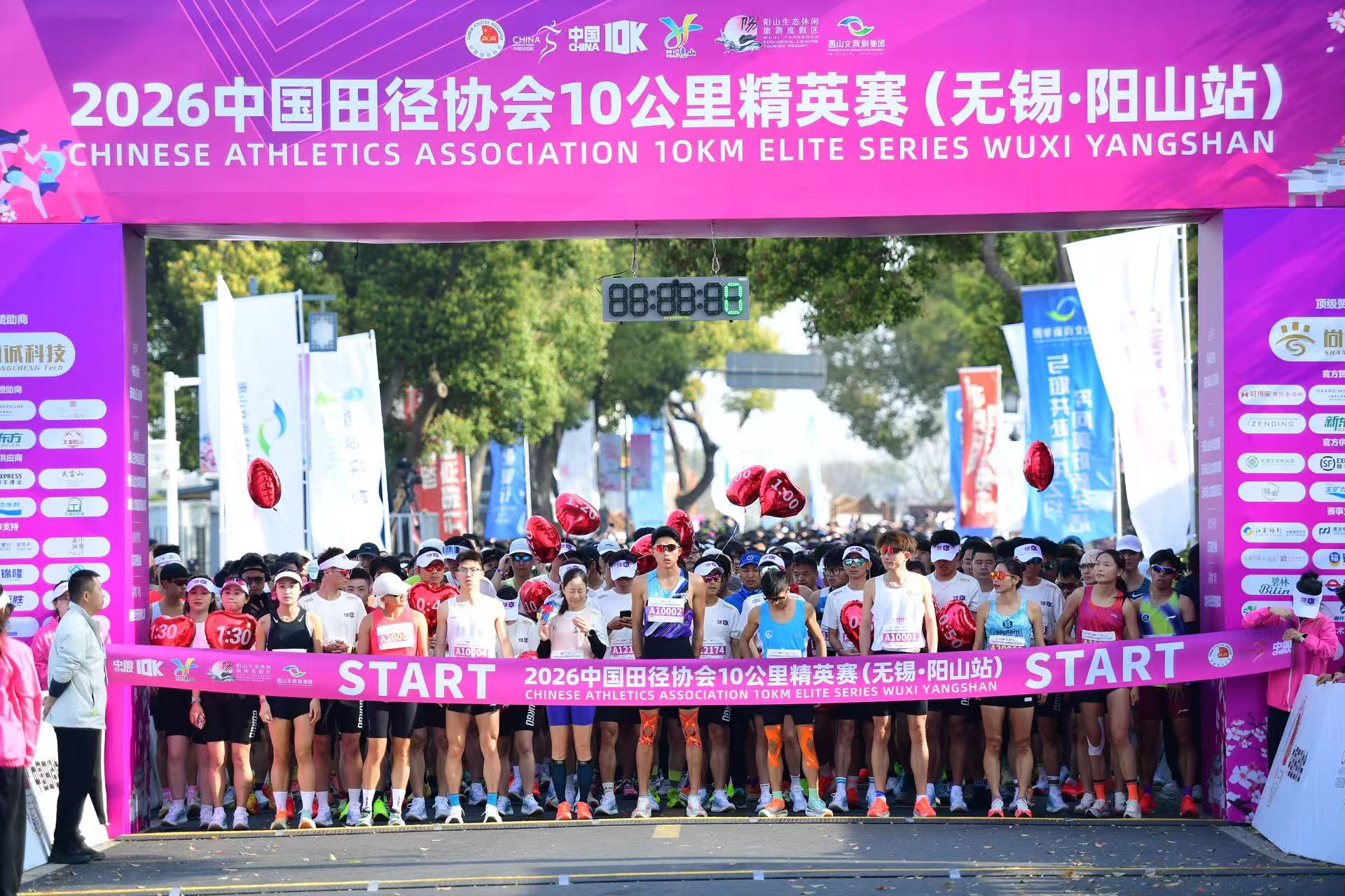 2026中国田径协会10公里精英赛无锡阳山站鸣枪开跑