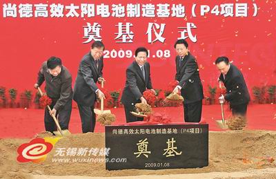 无锡尚德逆势而上保持旺盛发展活力