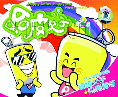 锡产动画<em>哈皮</em>父子获国家大奖--地方--人民网